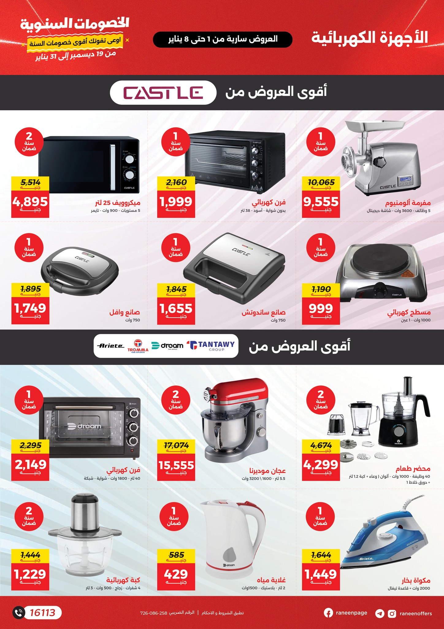 raneen offers from 2jan to 8jan 2025 عروض رنين من 2 يناير حتى 8 يناير 2025 صفحة رقم 20